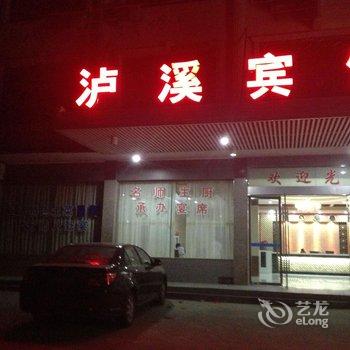 龙虎山泸溪宾馆酒店提供图片