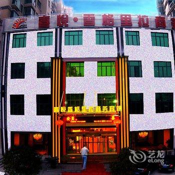 十堰喜悦精选酒店酒店提供图片
