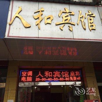 新余人和宾馆酒店提供图片