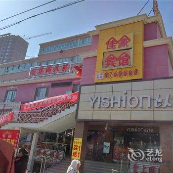 焉耆佳家宾馆酒店提供图片