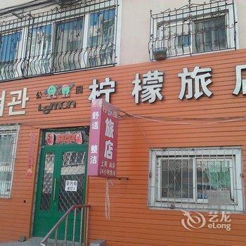 延吉柠檬旅店酒店提供图片