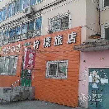 延吉柠檬旅店酒店提供图片