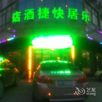 黄冈黄梅县乐居快捷酒店酒店提供图片