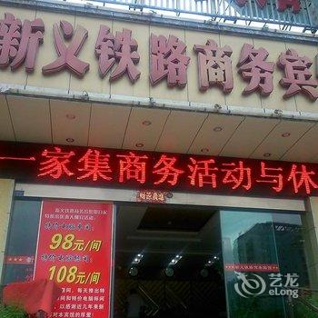 十堰新义铁路商务宾馆酒店提供图片