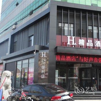 高平H精品酒店酒店提供图片