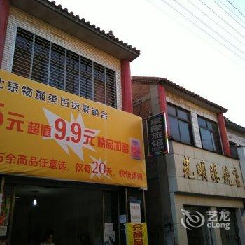 高平康隆旅馆酒店提供图片