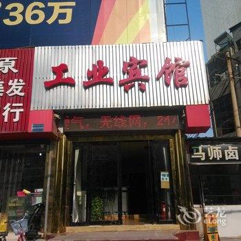 运城国营工业宾馆酒店提供图片