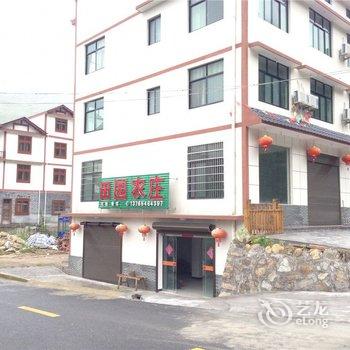 上饶三清山田园农庄酒店提供图片