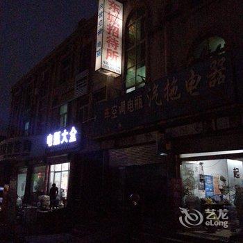 鄄城东城招待所酒店提供图片