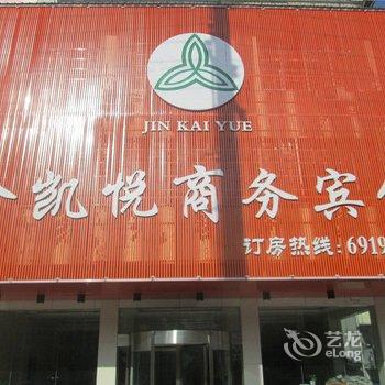 宁都金凯悦商务宾馆酒店提供图片