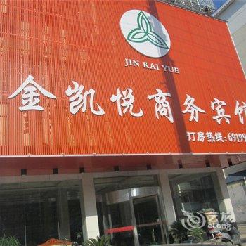 宁都金凯悦商务宾馆酒店提供图片