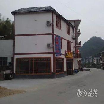 上饶三清山凤凰山酒铺农家乐酒店提供图片