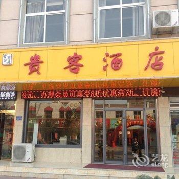 济宁贵客酒店酒店提供图片