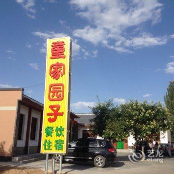 中卫童家园子民俗村酒店提供图片