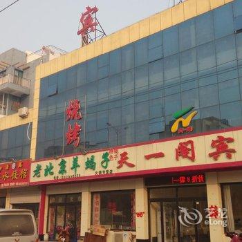 庆云天一阁宾馆酒店提供图片