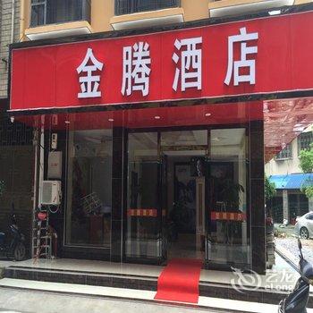 桂林金腾酒店用户上传图片