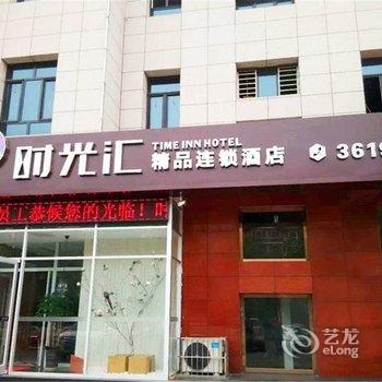 涿州时光汇主题景观艺术酒店酒店提供图片