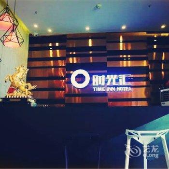 涿州时光汇主题景观艺术酒店酒店提供图片