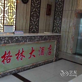 格林大酒店(广水)酒店提供图片