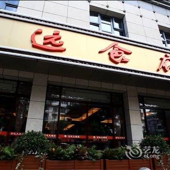 乐山宏远大酒店酒店提供图片