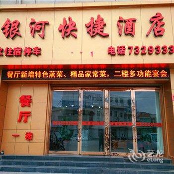 隰县银河快捷酒店酒店提供图片