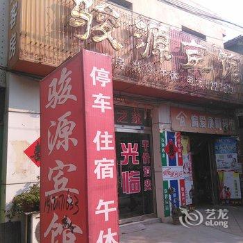 寿光骏源宾馆酒店提供图片