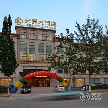 肥城东爵大酒店酒店提供图片