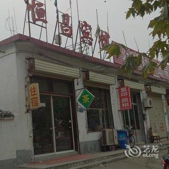 邹城恒昌宾馆酒店提供图片