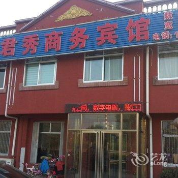 兖州君秀商务宾馆酒店提供图片