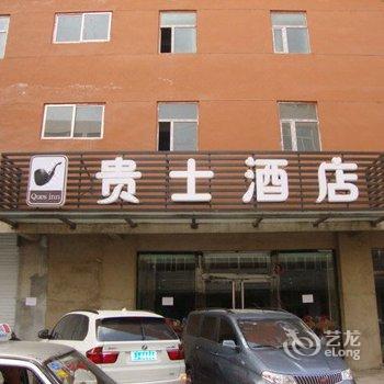 贵士连锁酒店(吕梁兴盛路南楼)酒店提供图片