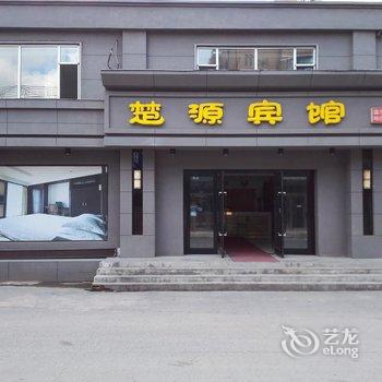 梅河口楚源宾馆(通化)酒店提供图片