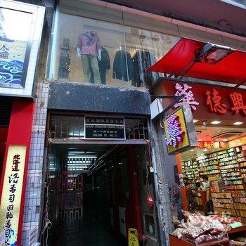 香港中港裕家宾馆(远东店)酒店提供图片