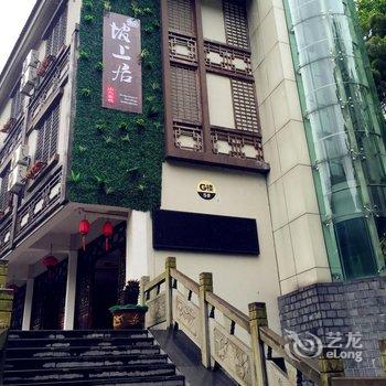 安吉溪上居山水客栈(原安吉坡上居山水客栈)酒店提供图片