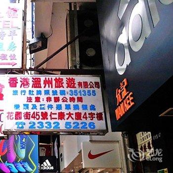 香港花园酒店(家庭旅馆)酒店提供图片