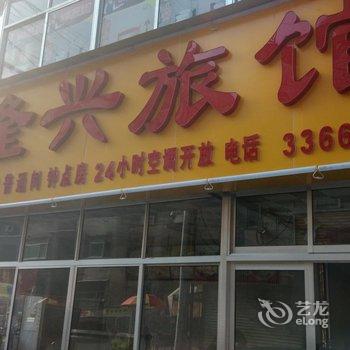 莱阳隆兴旅馆酒店提供图片