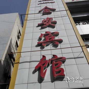 阿克苏金安宾馆酒店提供图片