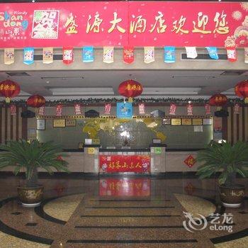 淄博沂源盛源大酒店（沂源县）酒店提供图片