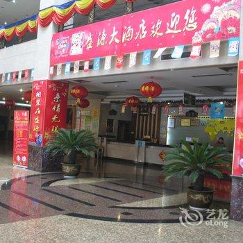 淄博沂源盛源大酒店（沂源县）酒店提供图片