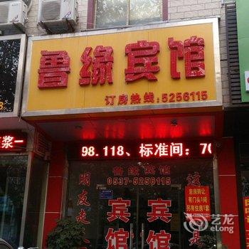 邹城鲁缘宾馆酒店提供图片