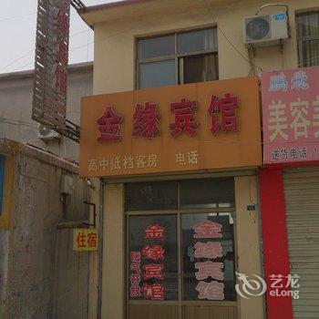 邹城金缘宾馆酒店提供图片