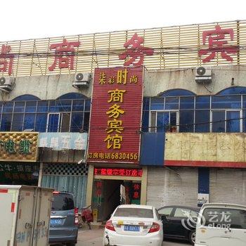 济宁柒彩时尚商务宾馆兖兰路店酒店提供图片