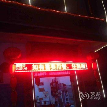 三清山雷家锅饭庄酒店提供图片