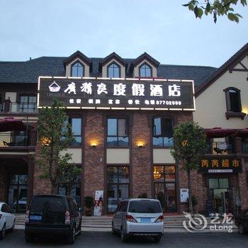 重庆途窝广积良度假酒店(原卸甲广积良体验酒店)酒店提供图片