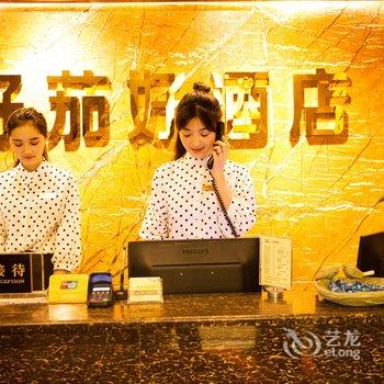 重庆渝北好茄好酒店酒店提供图片