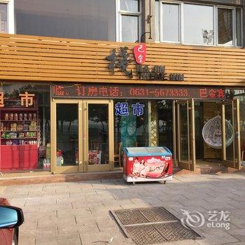 威海巴金宾馆酒店提供图片