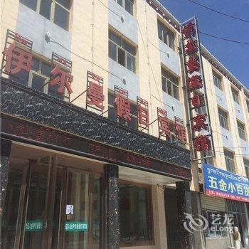 海南州伊尔曼假日宾馆(共和县)酒店提供图片