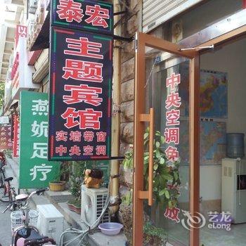 淄博泰宏宾馆酒店提供图片