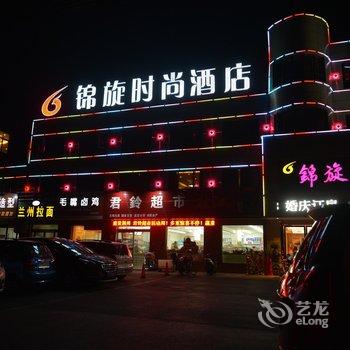 荆州锦旋时尚酒店(荆州火车站店)酒店提供图片