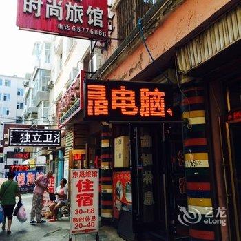 吉林磐石市东晟旅馆酒店提供图片