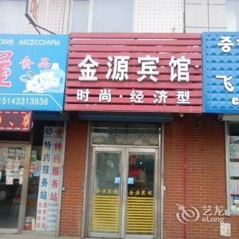 珲春市金源宾馆酒店提供图片